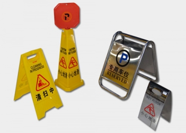 乌兰察布清洁用品——指示牌
