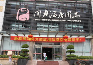 烟台酒店用品