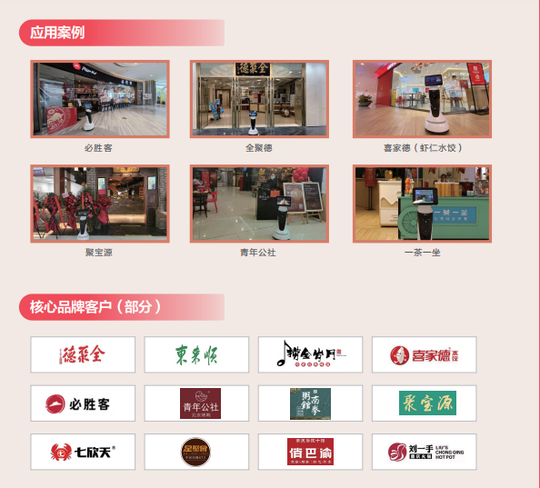 智能接待服务机器人-案例客户.png